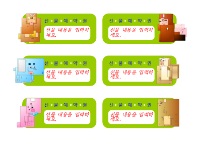 상품권 (선물예약권)(동물그림) 상품권 (선물예약권)(동물그림)